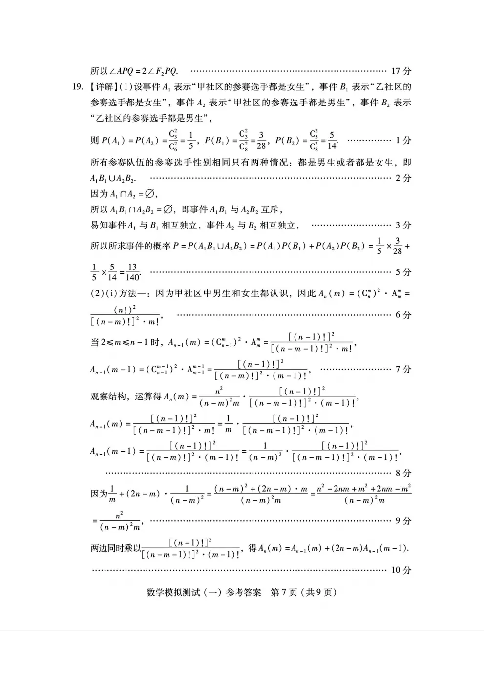 【3083】2026届广东省高三模拟测试(一) 电子版免费下载 第14张