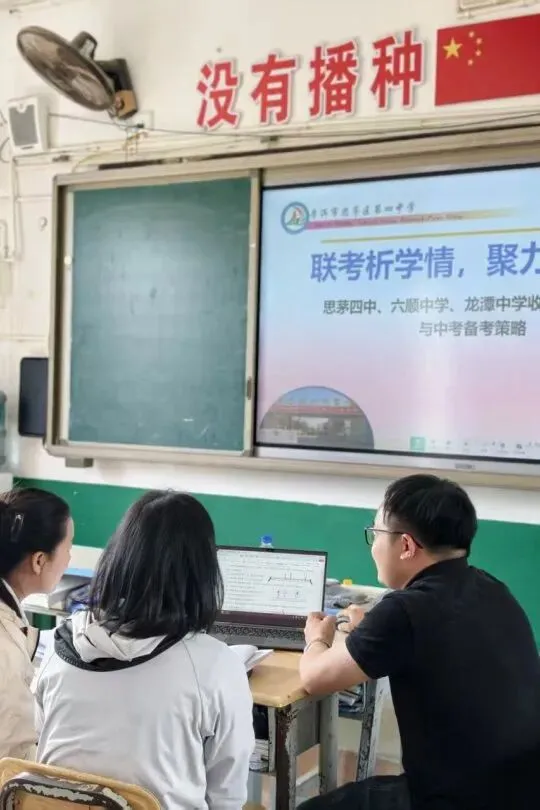 联考析学情,聚力备中考——思茅四中、六顺中学、龙潭中学开展结对帮扶暨备考研讨活动 第18张