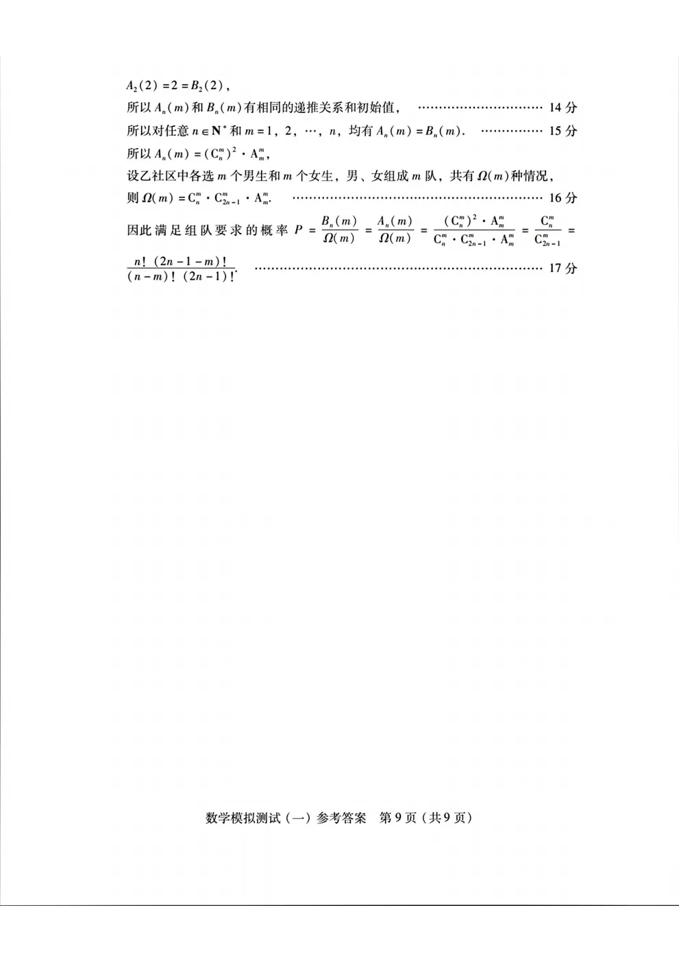【3083】2026届广东省高三模拟测试(一) 电子版免费下载 第16张