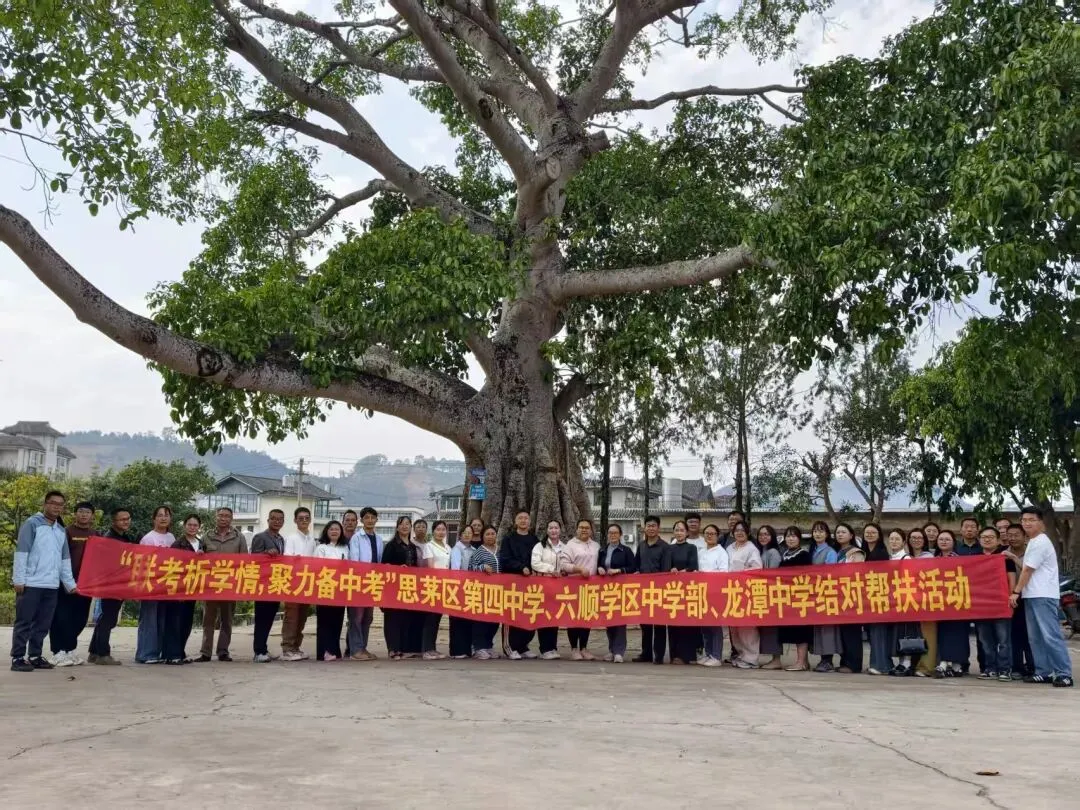 联考析学情,聚力备中考——思茅四中、六顺中学、龙潭中学开展结对帮扶暨备考研讨活动 第23张