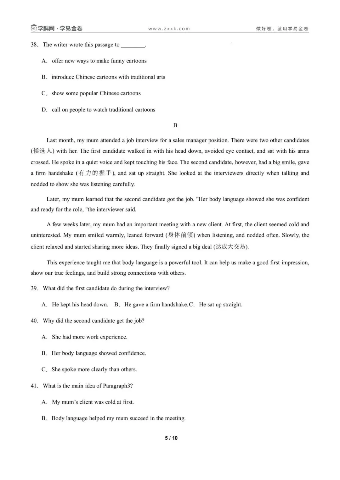 八年级英语下学期期中模拟卷(广州专用)(考试版A4) 第6张