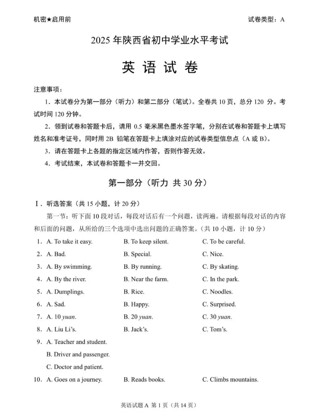 【学霸】陕西2025年英语中考真题带音频带答案 第1张