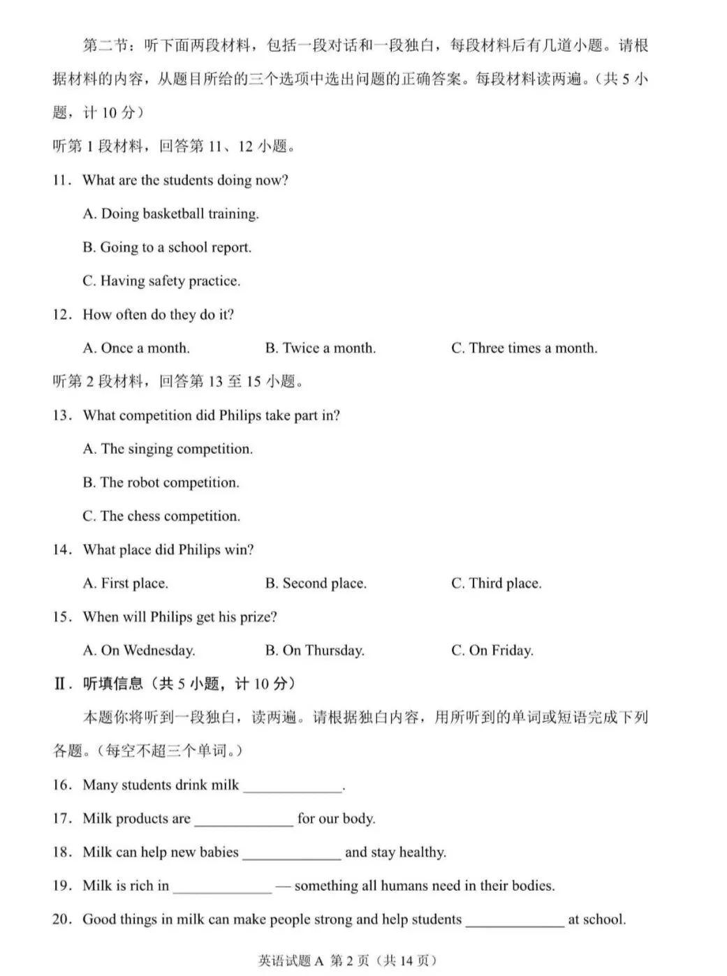 【学霸】陕西2025年英语中考真题带音频带答案 第2张