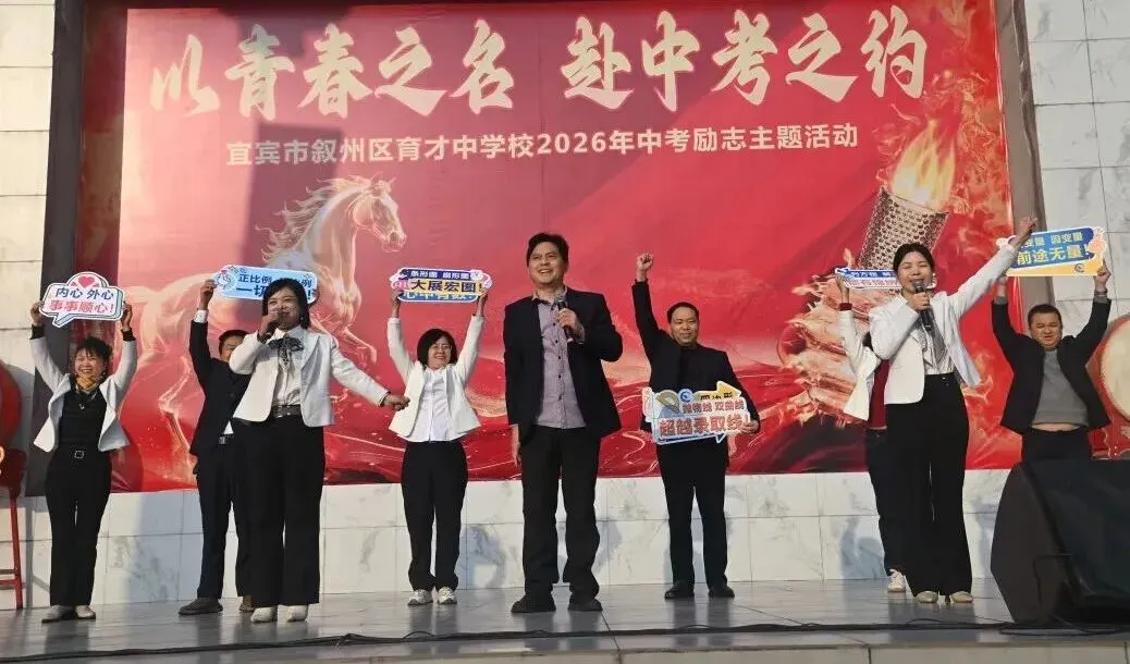 以青春之名,赴中考之约——育才中学举行2026年中考励志主题活动 第17张