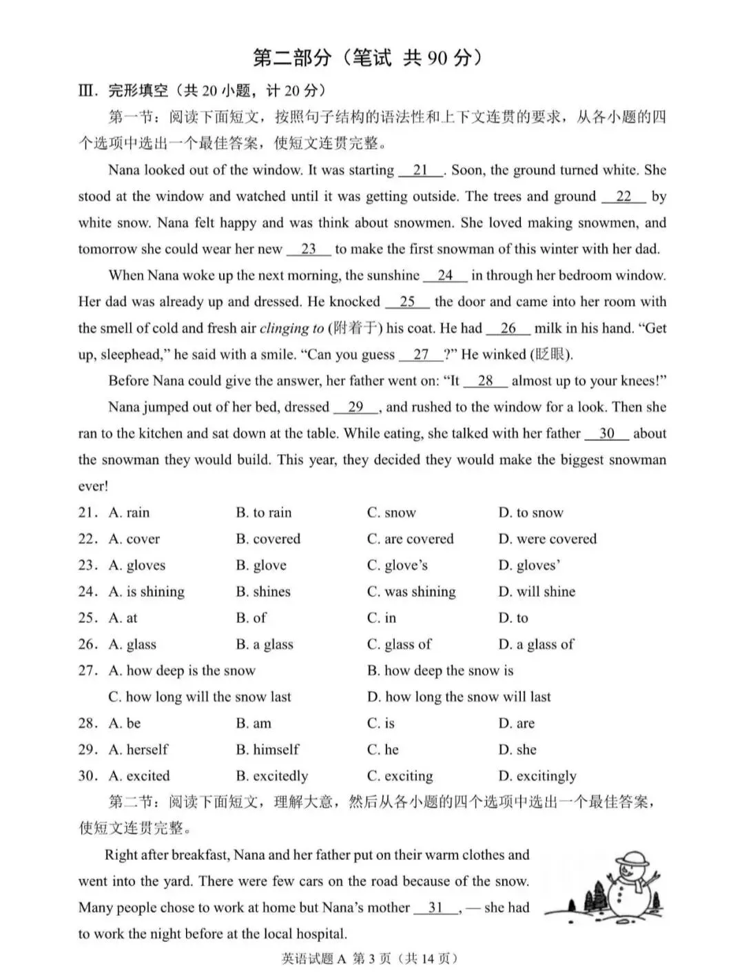 【学霸】陕西2025年英语中考真题带音频带答案 第3张