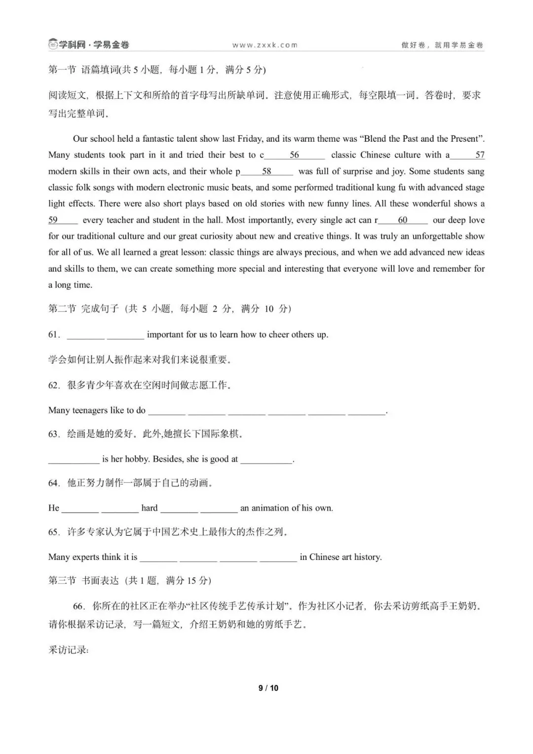 八年级英语下学期期中模拟卷(广州专用)(考试版A4) 第10张