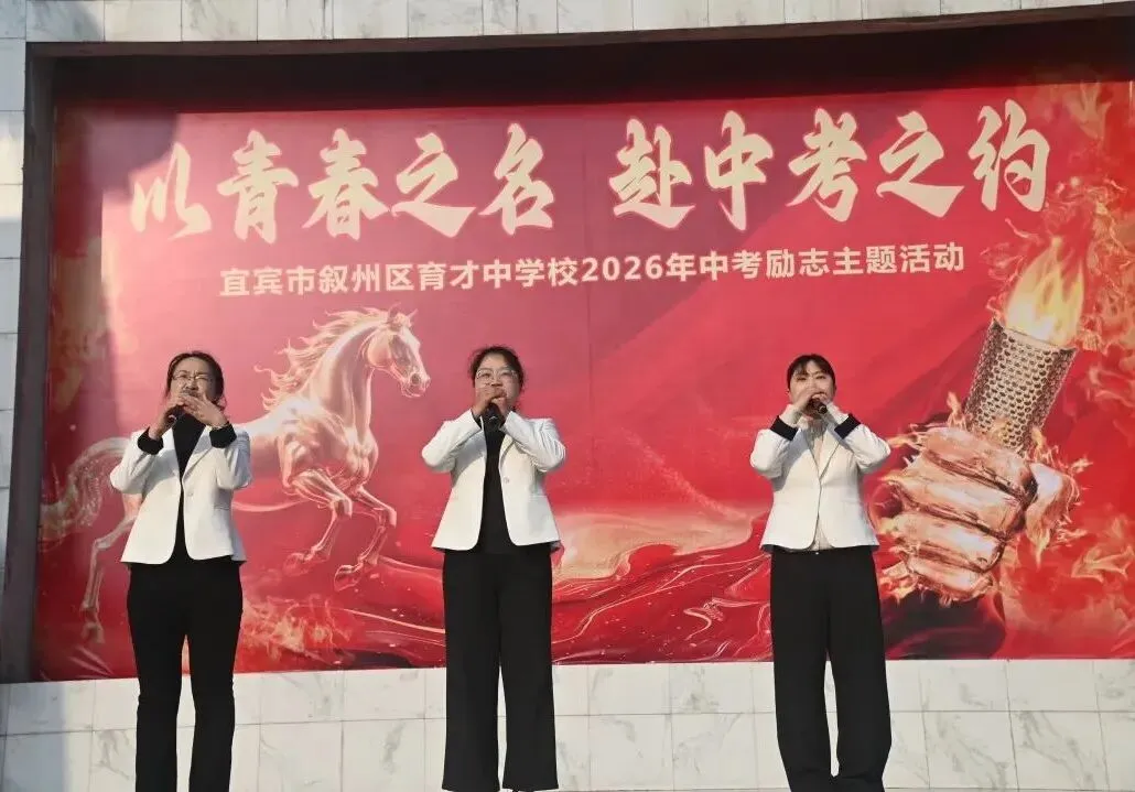 以青春之名,赴中考之约——育才中学举行2026年中考励志主题活动 第20张