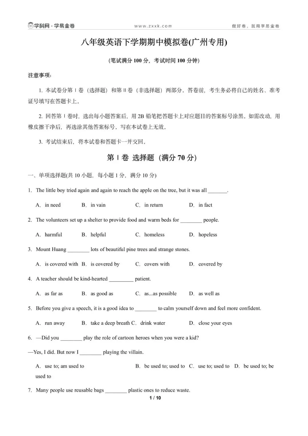 八年级英语下学期期中模拟卷(广州专用)(考试版A4) 第12张