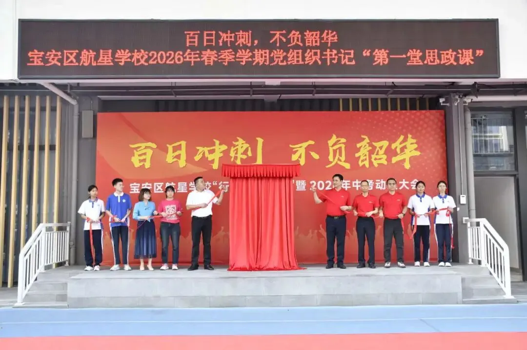 百日冲刺!直击航星学校2026年中考动员大会超燃现场 第14张 百日冲刺!直击航星学校2026年中考动员大会超燃现场 第14张
