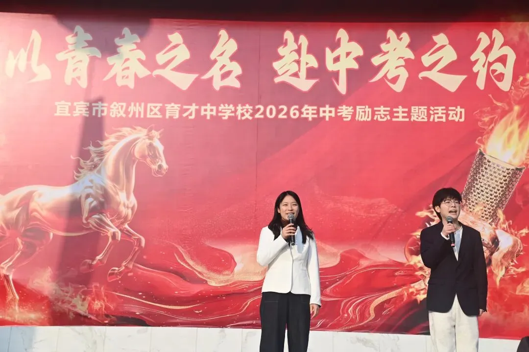 以青春之名,赴中考之约——育才中学举行2026年中考励志主题活动 第21张
