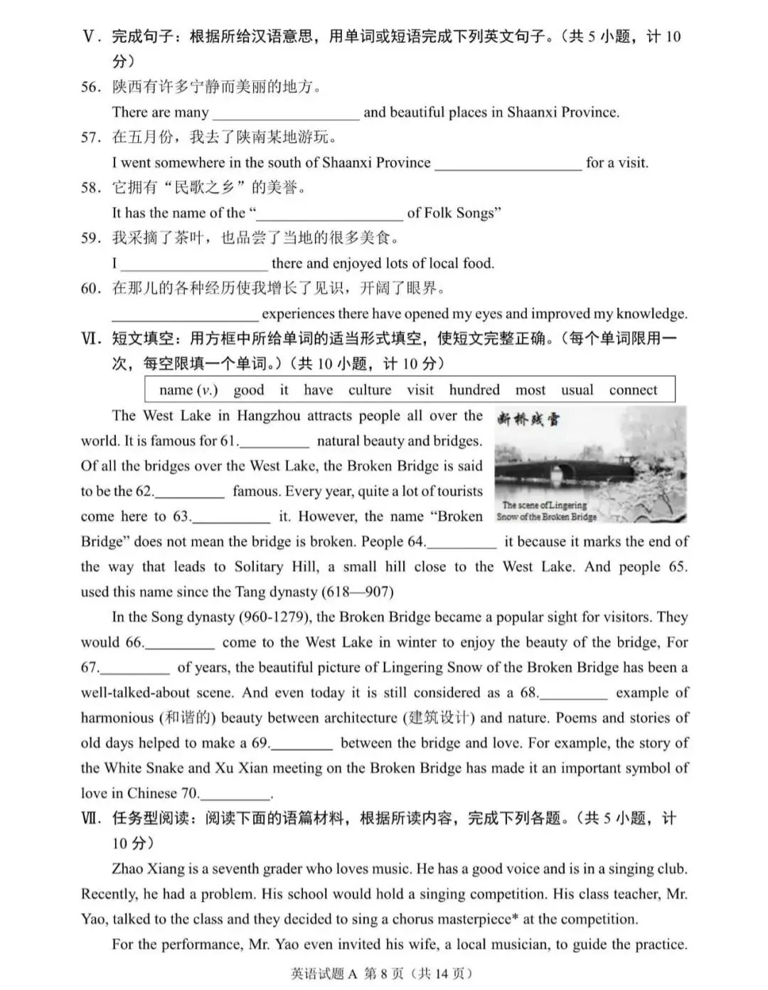 【学霸】陕西2025年英语中考真题带音频带答案 第8张
