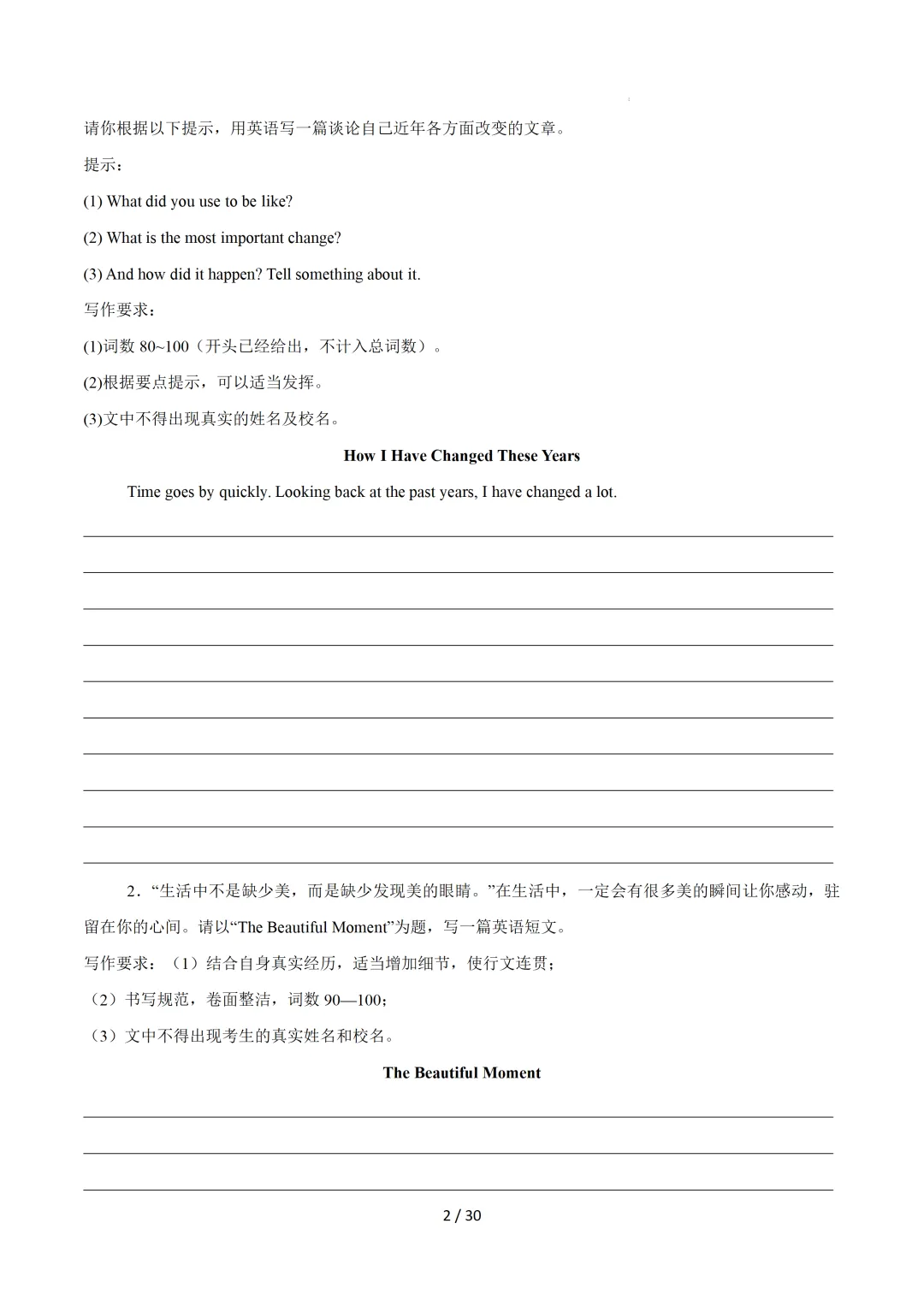 中考英语:写作十大高频热点话题必备满分范文 第4张