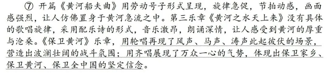 【中考阅读指导】黄河的觉醒(孙现富)湖北2025 第4张