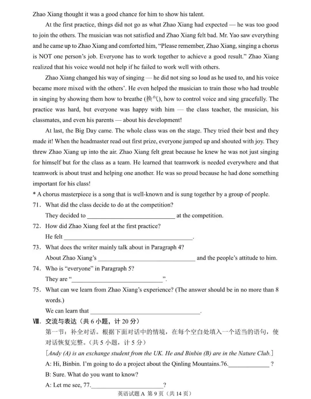 【学霸】陕西2025年英语中考真题带音频带答案 第9张