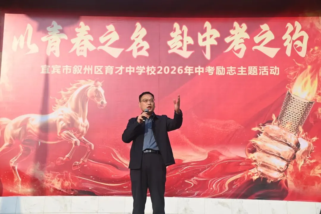 以青春之名,赴中考之约——育才中学举行2026年中考励志主题活动 第22张