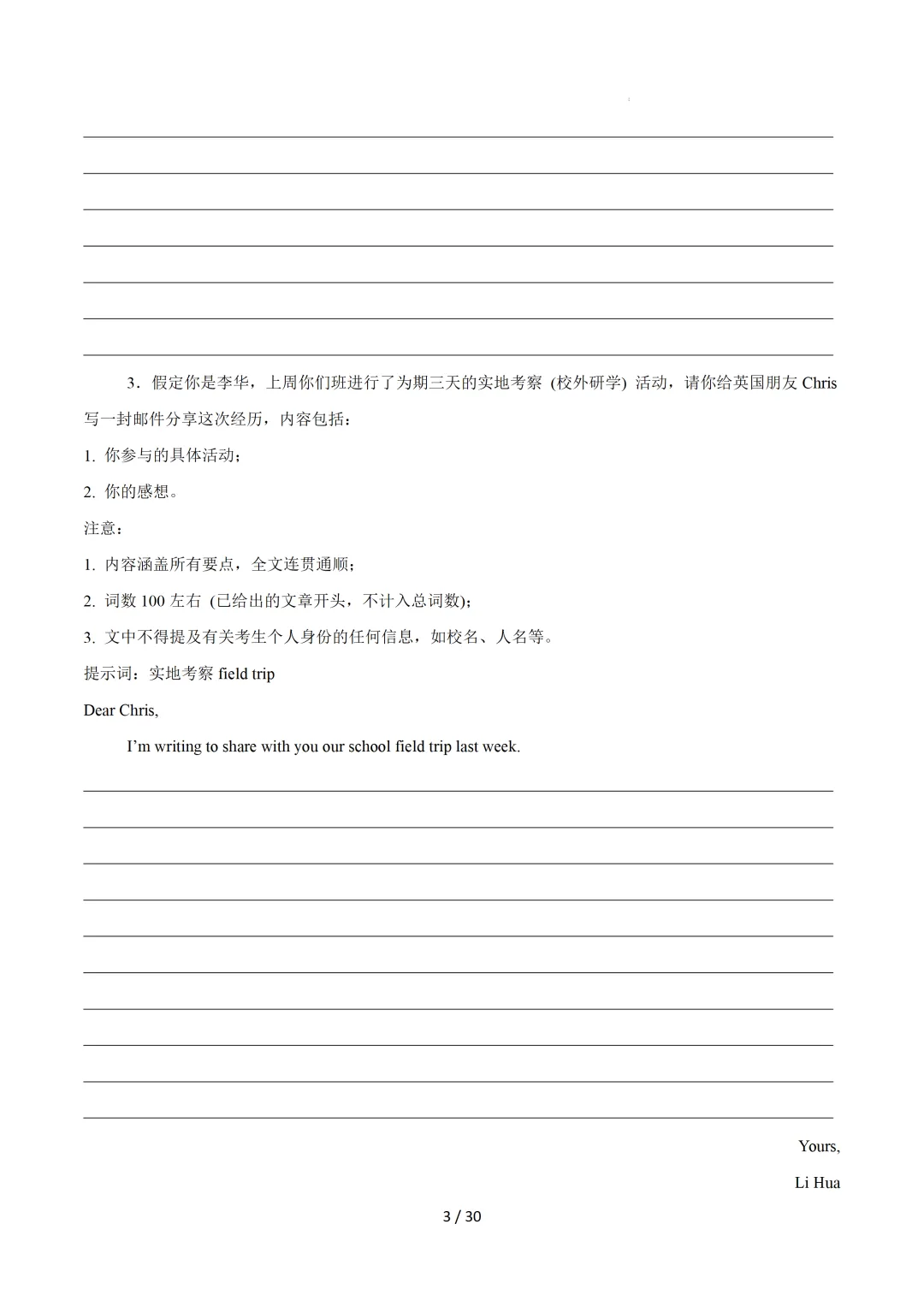 中考英语:写作十大高频热点话题必备满分范文 第5张