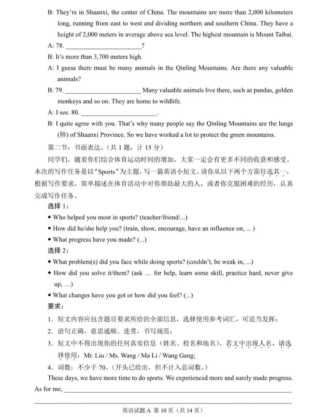 【学霸】陕西2025年英语中考真题带音频带答案 第10张