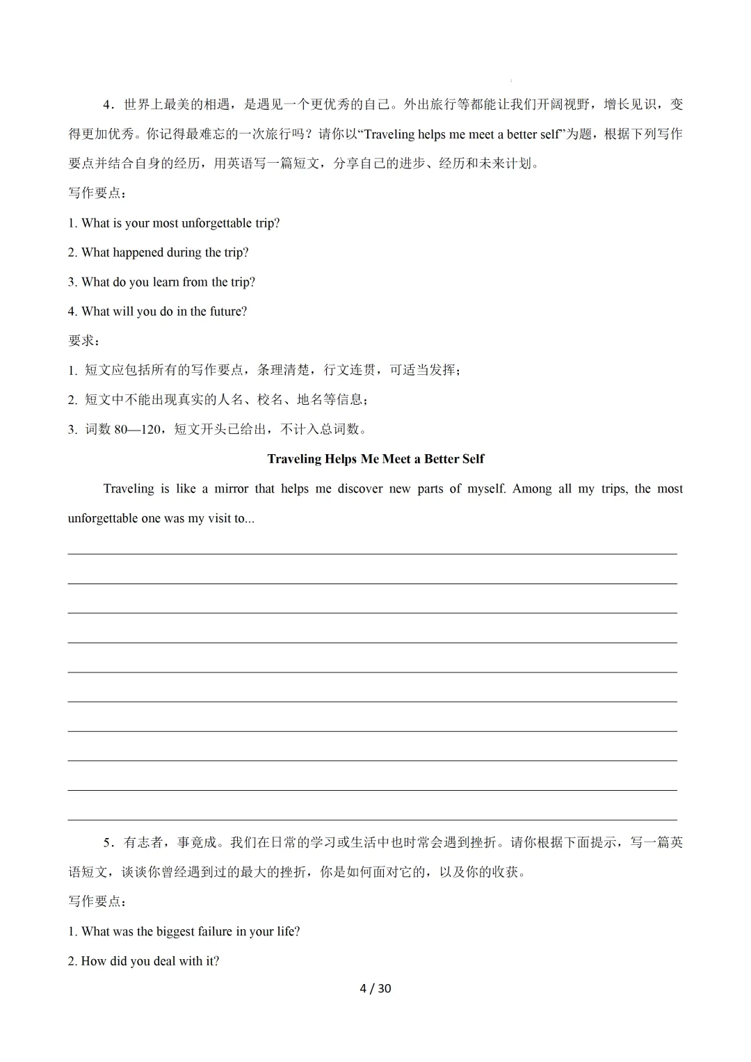 中考英语:写作十大高频热点话题必备满分范文 第6张