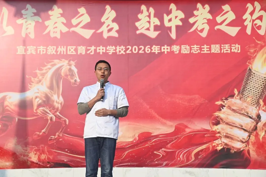 以青春之名,赴中考之约——育才中学举行2026年中考励志主题活动 第24张