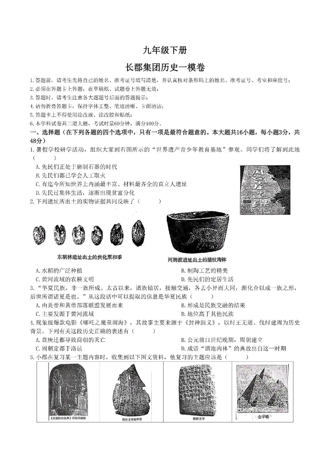 【真题汇总】——2025年长沙九年级下册中考一模历史试卷+参考答案(免费领取) 第14张 【真题汇总】——2025年长沙九年级下册中考一模历史试卷+参考答案(免费领取) 第14张