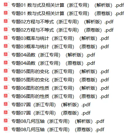 浙江中考数学真题分类汇编(2023-2025) 第1张