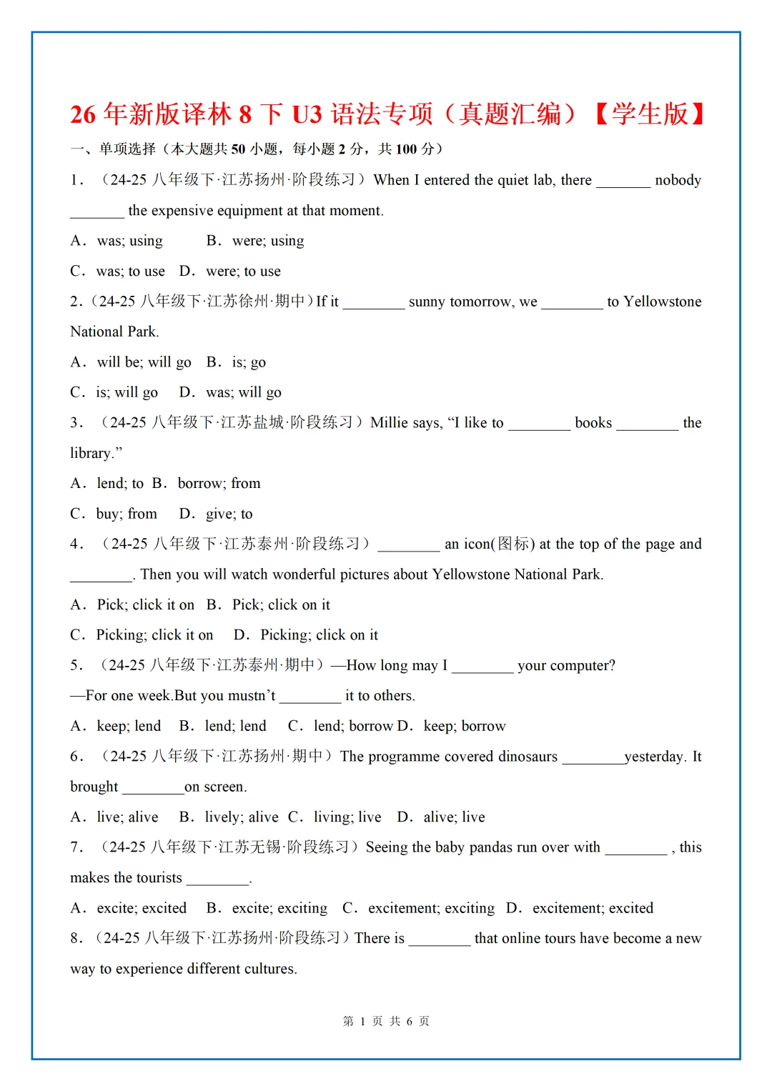 新版译林八下U3语法专项真题汇编 第5张