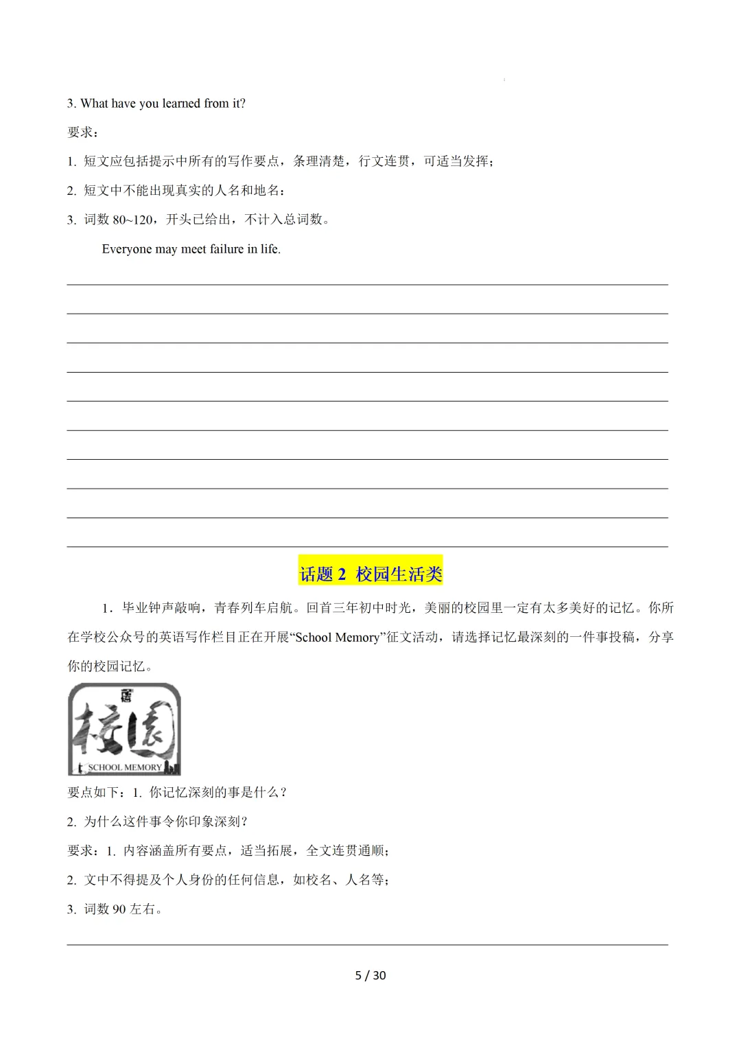 中考英语:写作十大高频热点话题必备满分范文 第7张