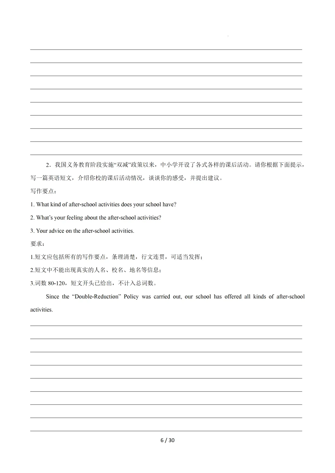 中考英语:写作十大高频热点话题必备满分范文 第8张