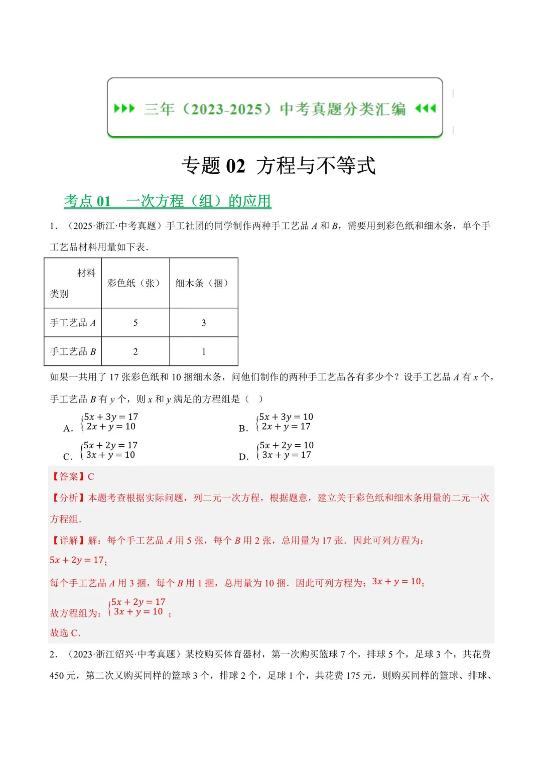 浙江中考数学真题分类汇编(2023-2025) 第4张