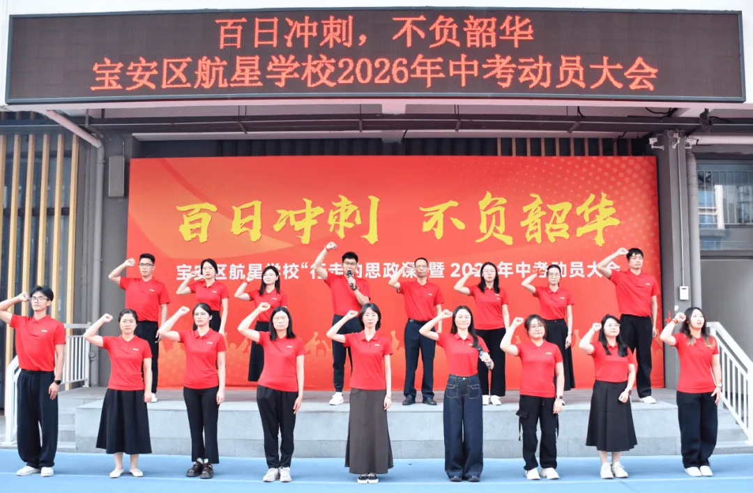 百日冲刺!直击航星学校2026年中考动员大会超燃现场 第31张 百日冲刺!直击航星学校2026年中考动员大会超燃现场 第31张