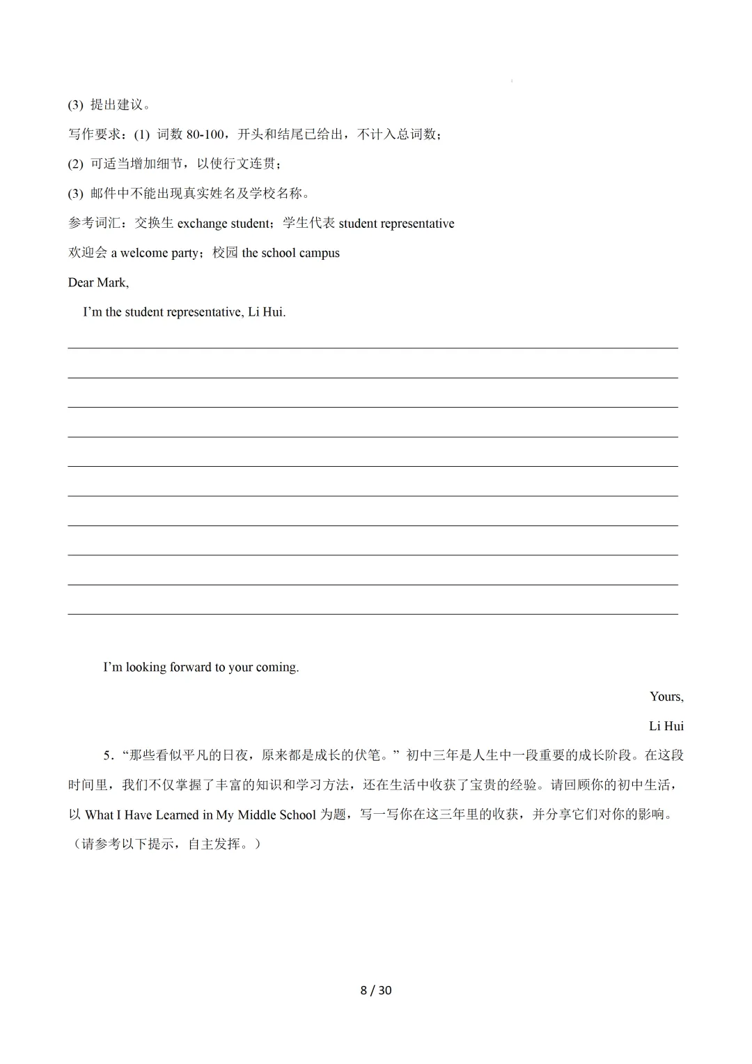 中考英语:写作十大高频热点话题必备满分范文 第10张