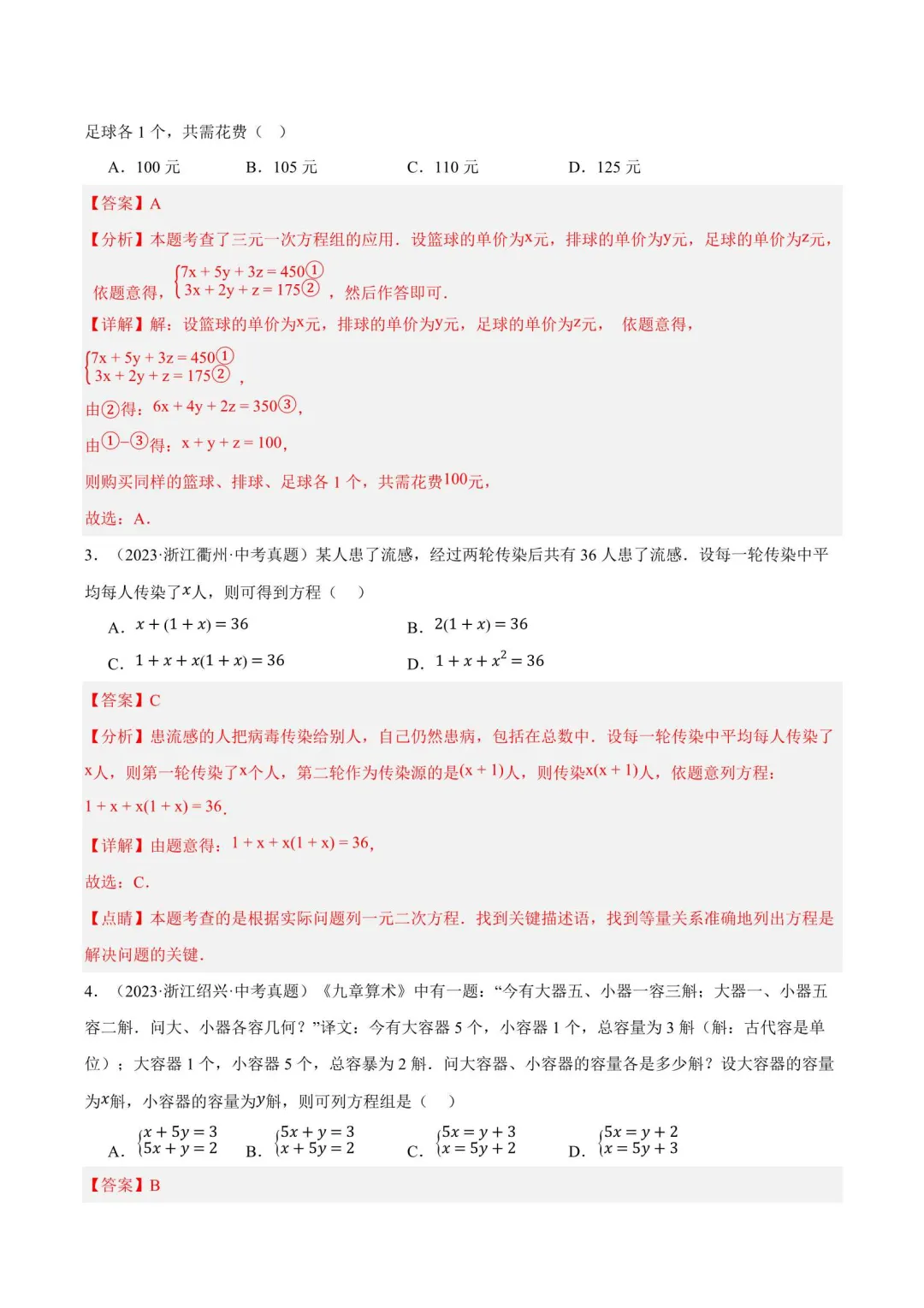 浙江中考数学真题分类汇编(2023-2025) 第5张