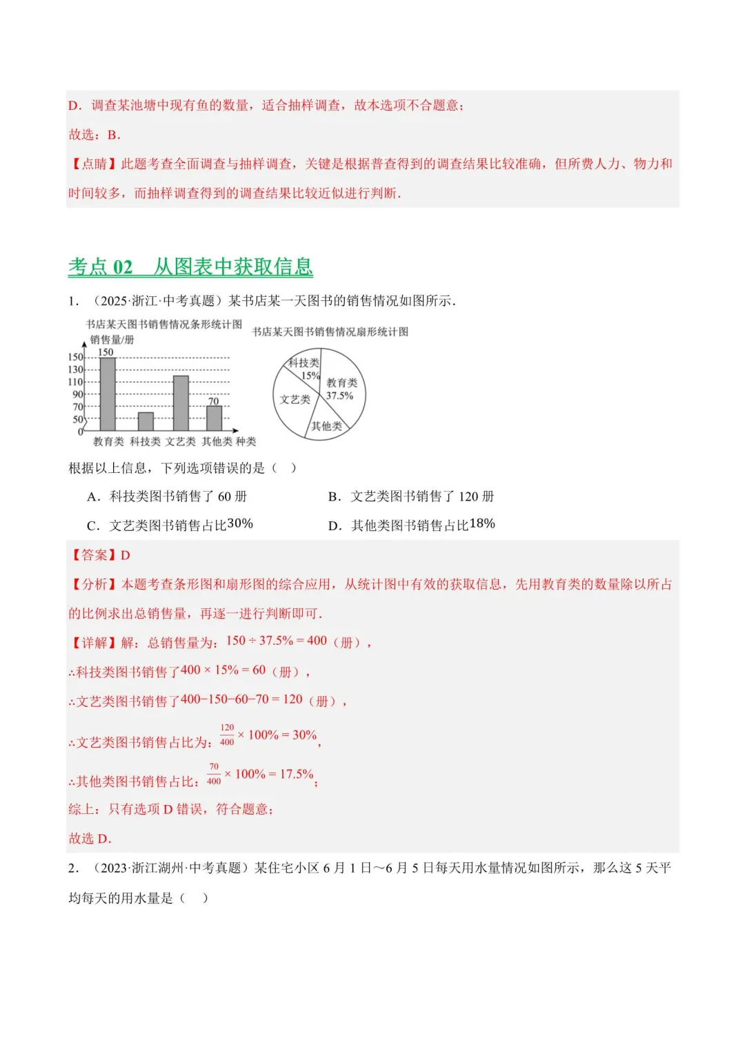 浙江中考数学真题分类汇编(2023-2025) 第7张