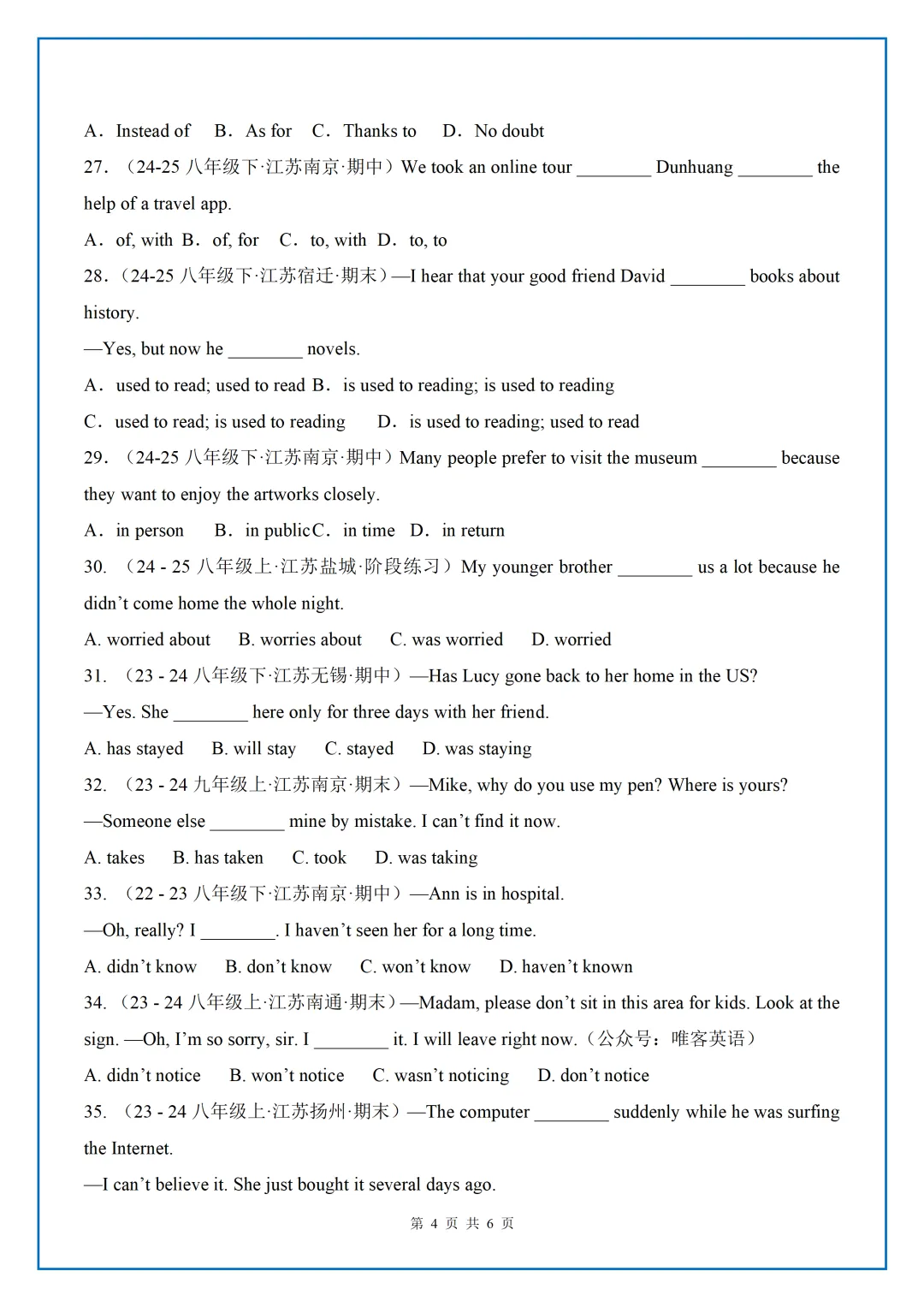 新版译林八下U3语法专项真题汇编 第7张