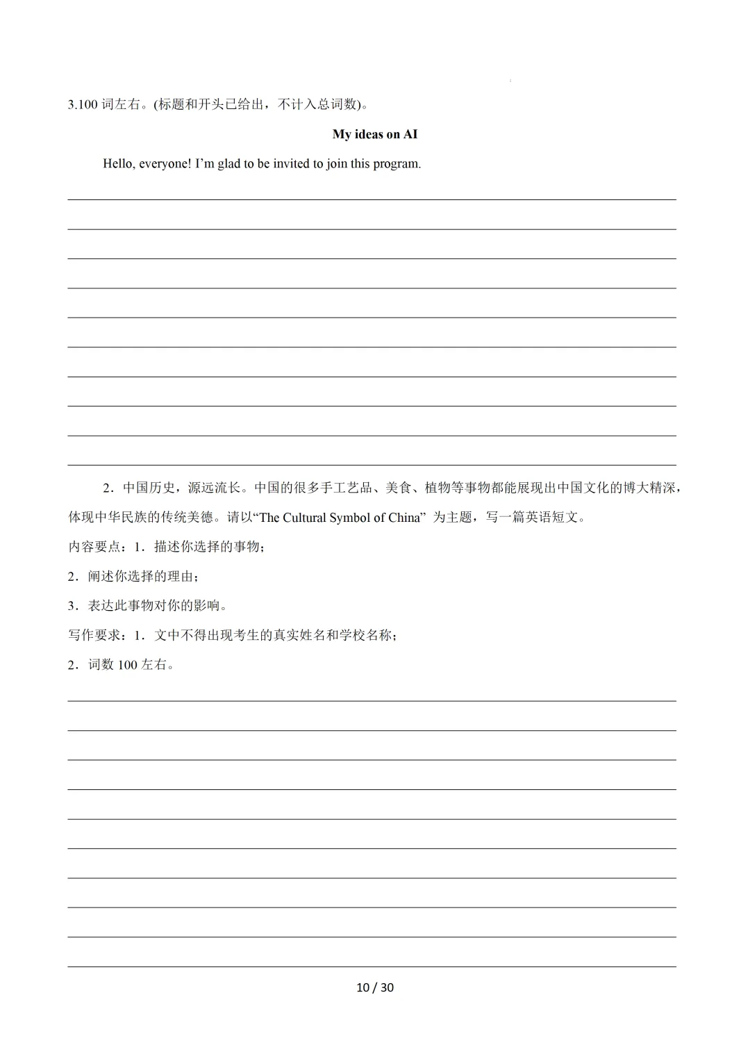 中考英语:写作十大高频热点话题必备满分范文 第12张