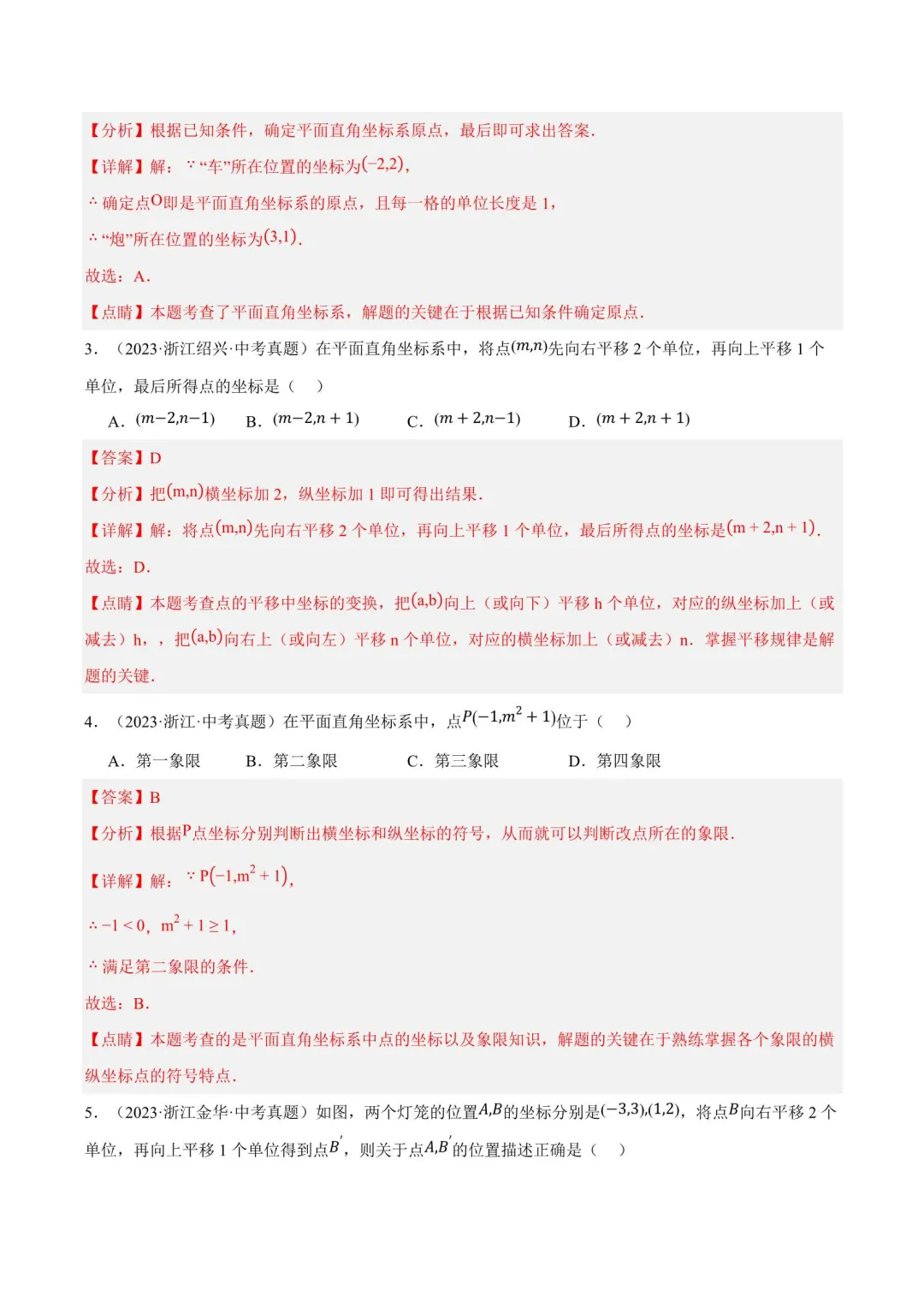 浙江中考数学真题分类汇编(2023-2025) 第9张