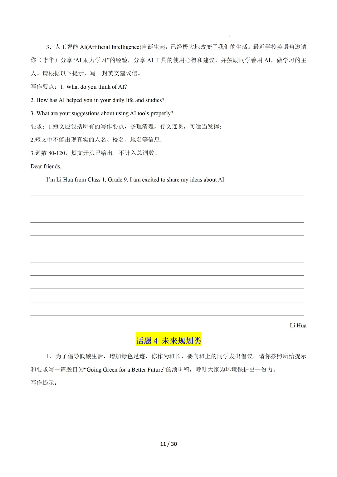 中考英语:写作十大高频热点话题必备满分范文 第13张