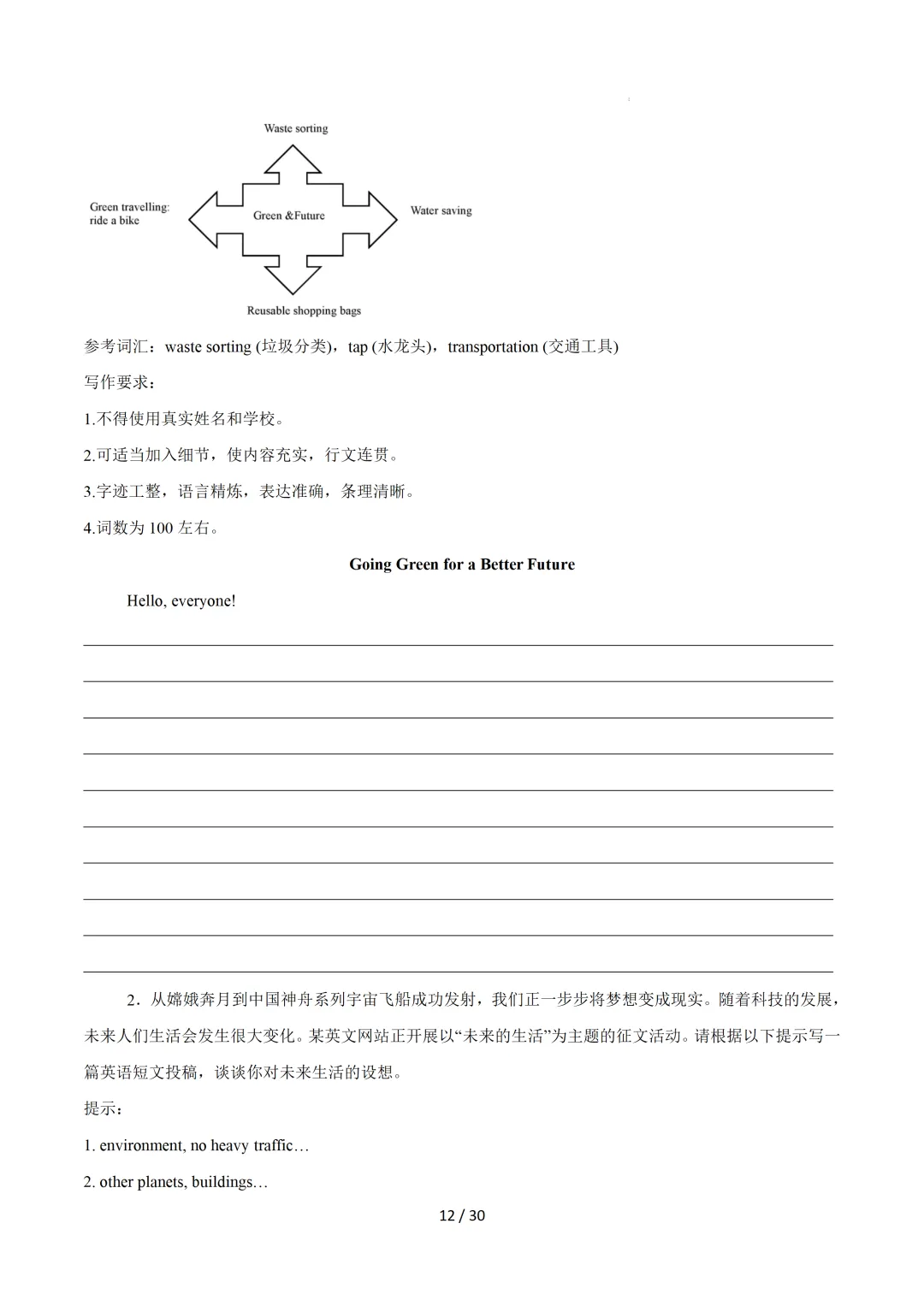 中考英语:写作十大高频热点话题必备满分范文 第14张