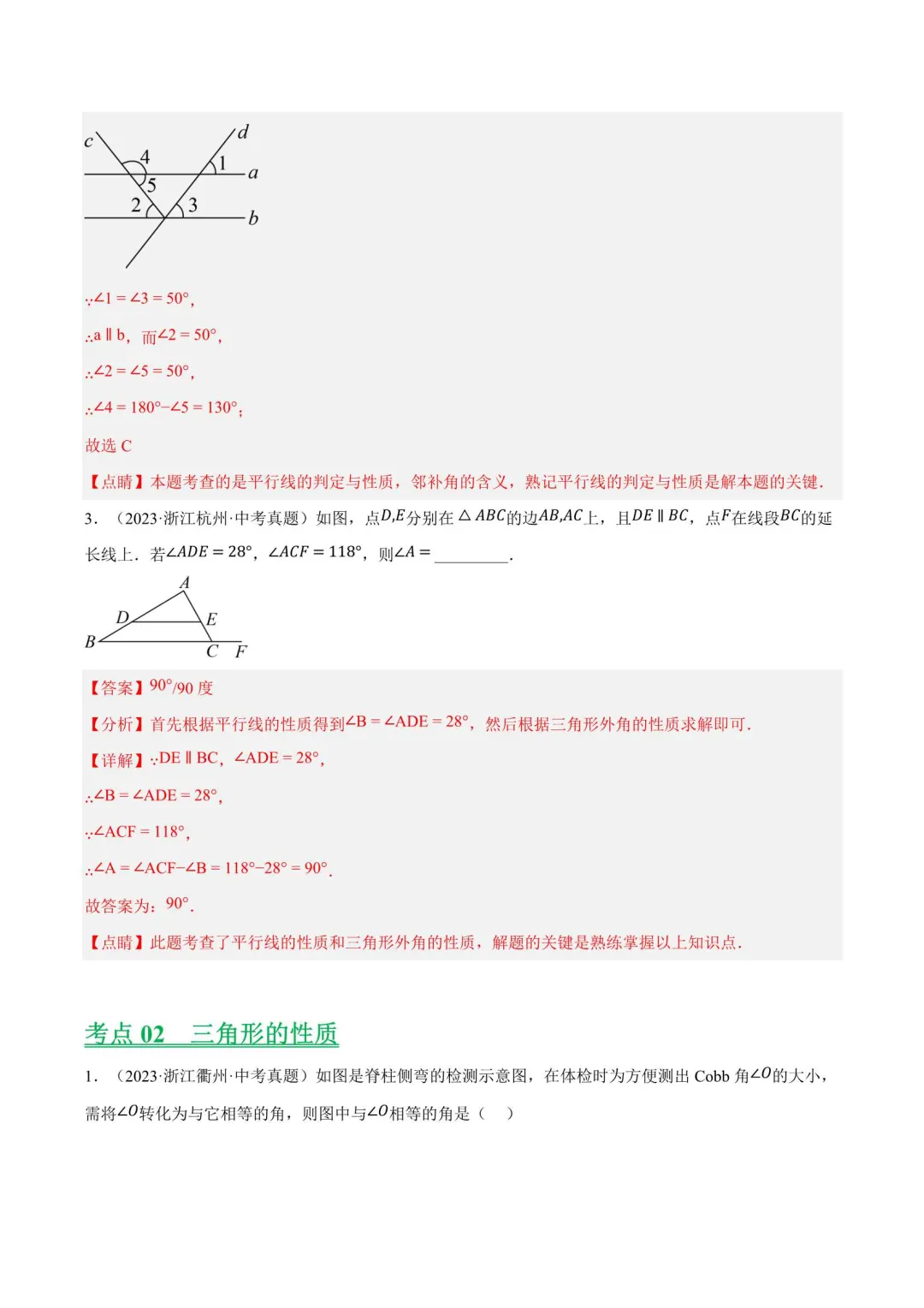 浙江中考数学真题分类汇编(2023-2025) 第13张