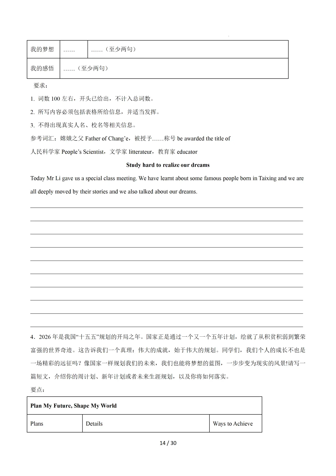 中考英语:写作十大高频热点话题必备满分范文 第16张