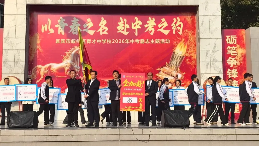 以青春之名,赴中考之约——育才中学举行2026年中考励志主题活动 第31张