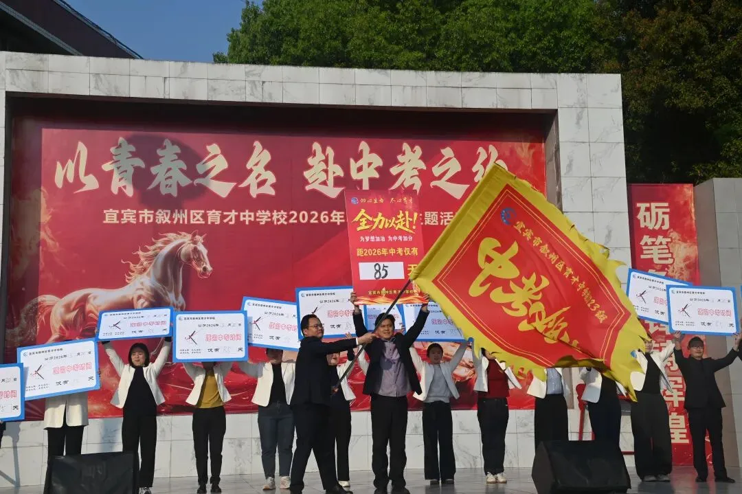 以青春之名,赴中考之约——育才中学举行2026年中考励志主题活动 第32张