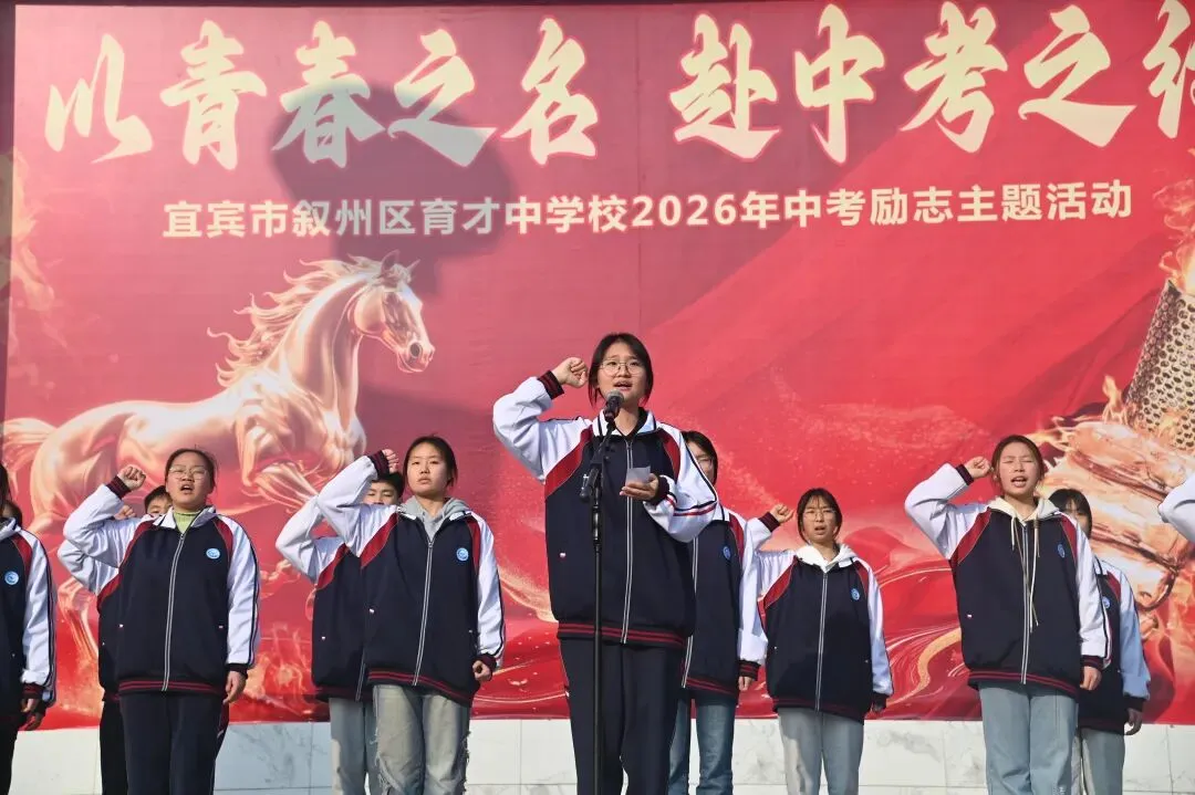 以青春之名,赴中考之约——育才中学举行2026年中考励志主题活动 第35张