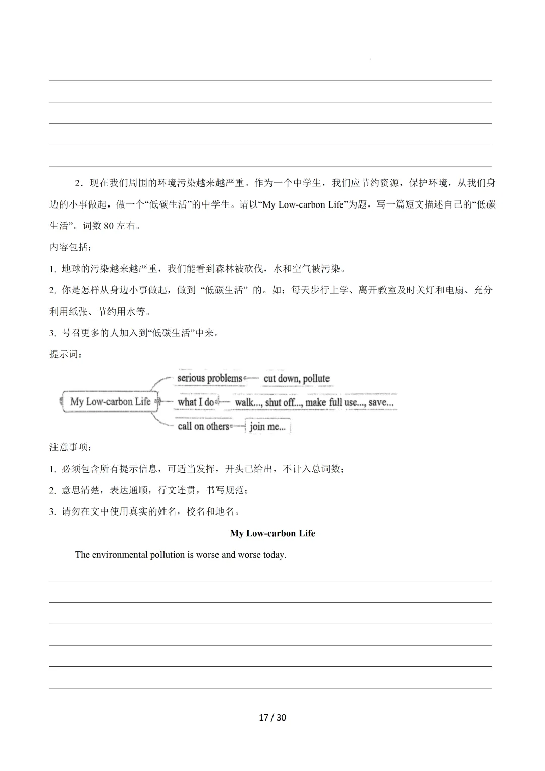 中考英语:写作十大高频热点话题必备满分范文 第19张