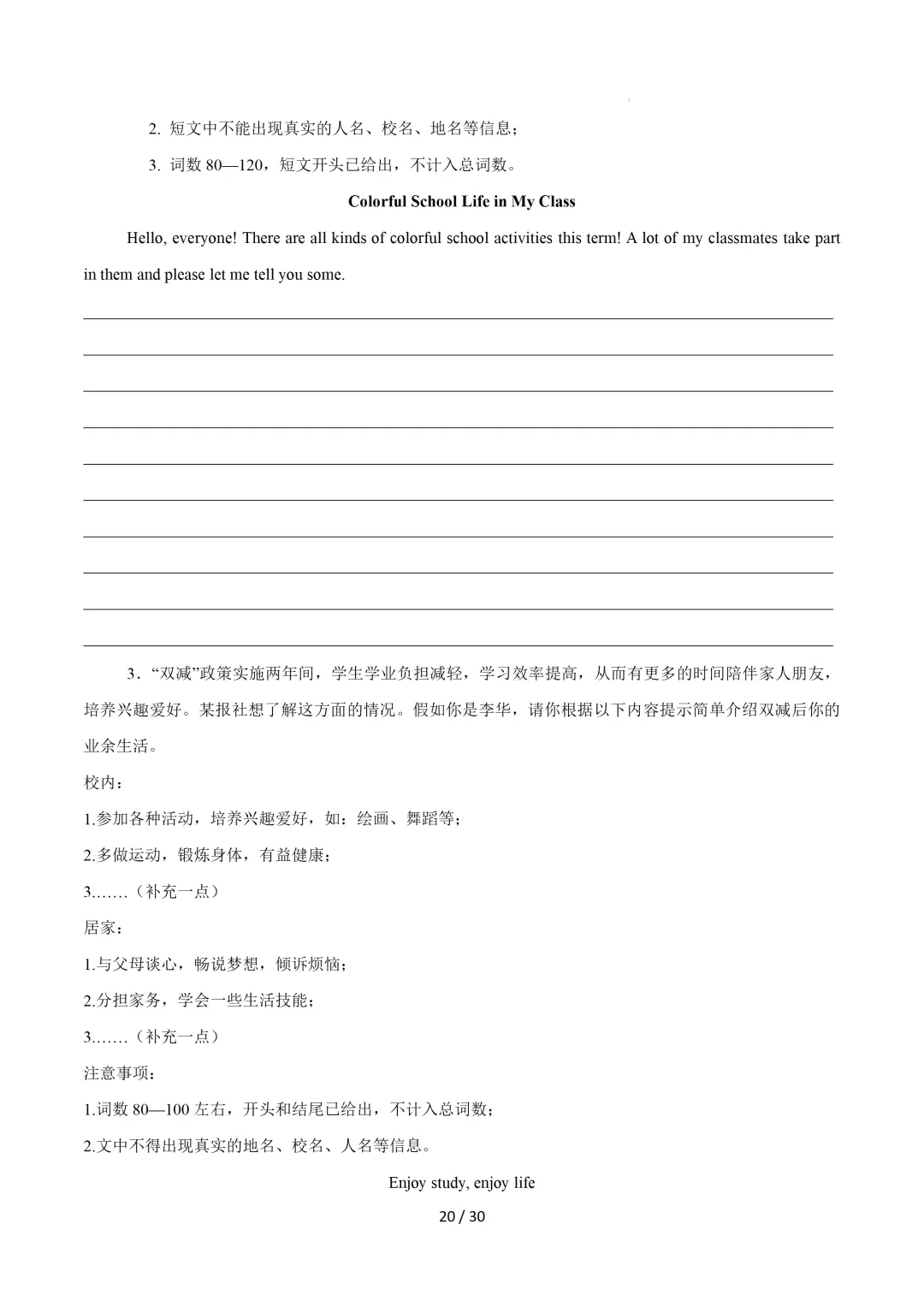 中考英语:写作十大高频热点话题必备满分范文 第22张