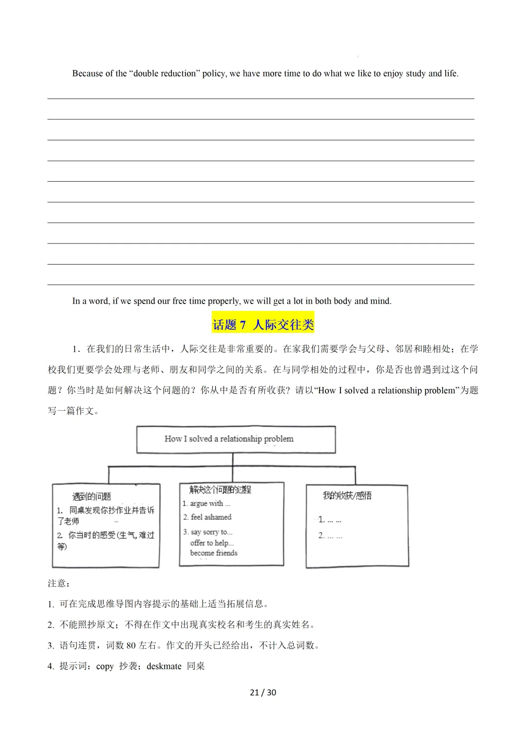 中考英语:写作十大高频热点话题必备满分范文 第23张
