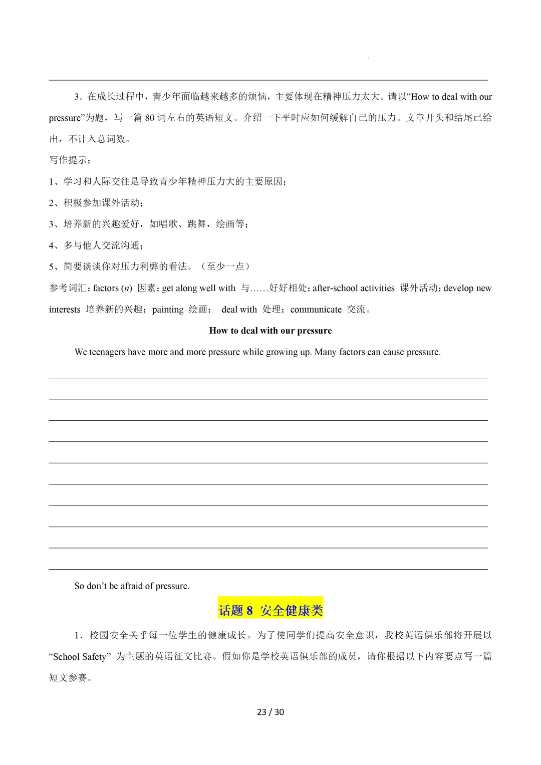 中考英语:写作十大高频热点话题必备满分范文 第25张