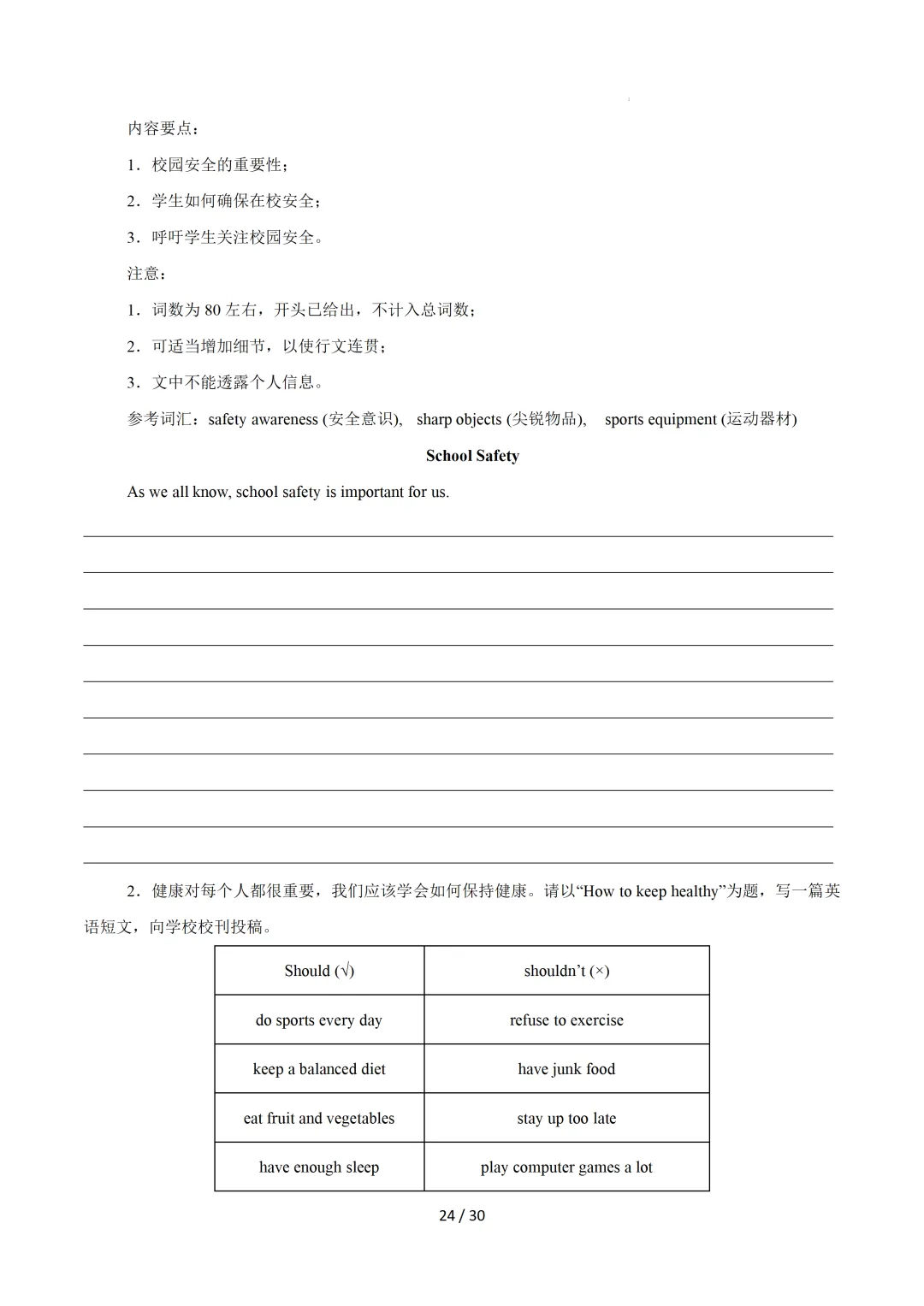 中考英语:写作十大高频热点话题必备满分范文 第26张