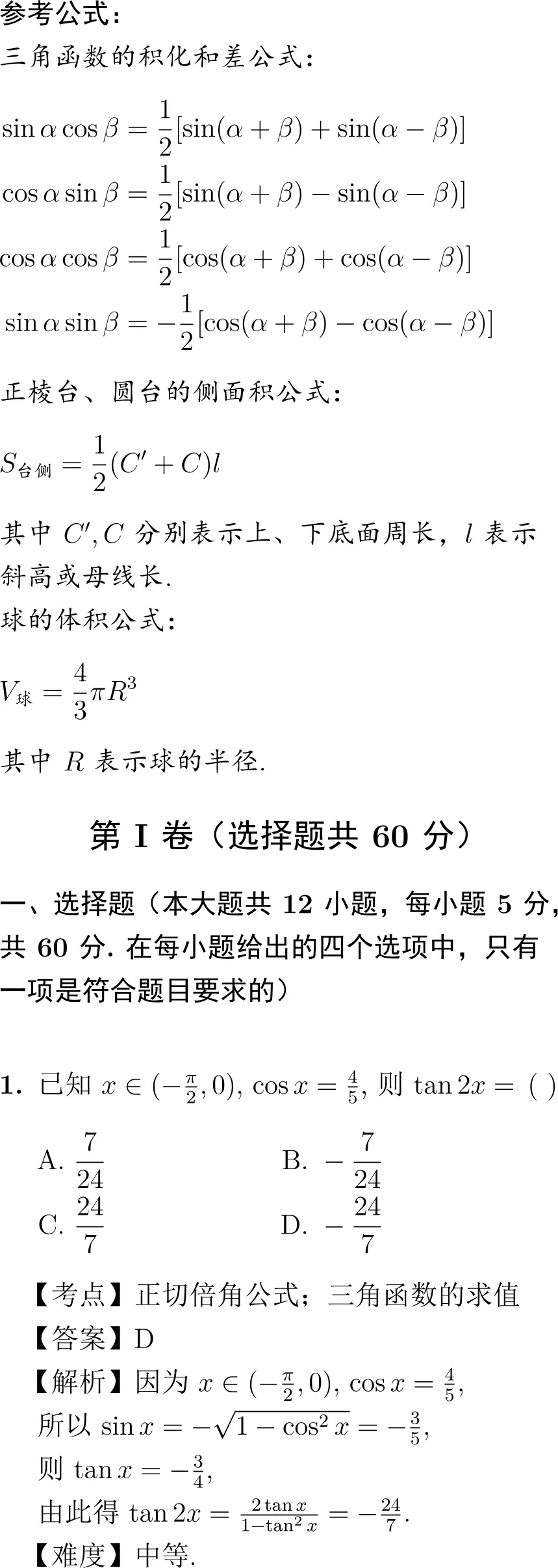 2003年高考数学(旧课程)试卷(解析版) 第1张