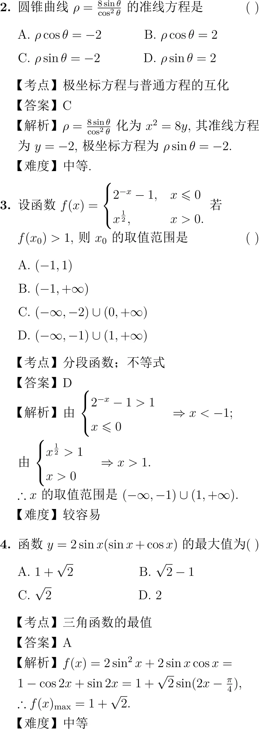 2003年高考数学(旧课程)试卷(解析版) 第2张